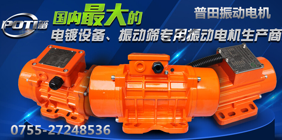 欣佳宏振動(dòng)電機(jī)