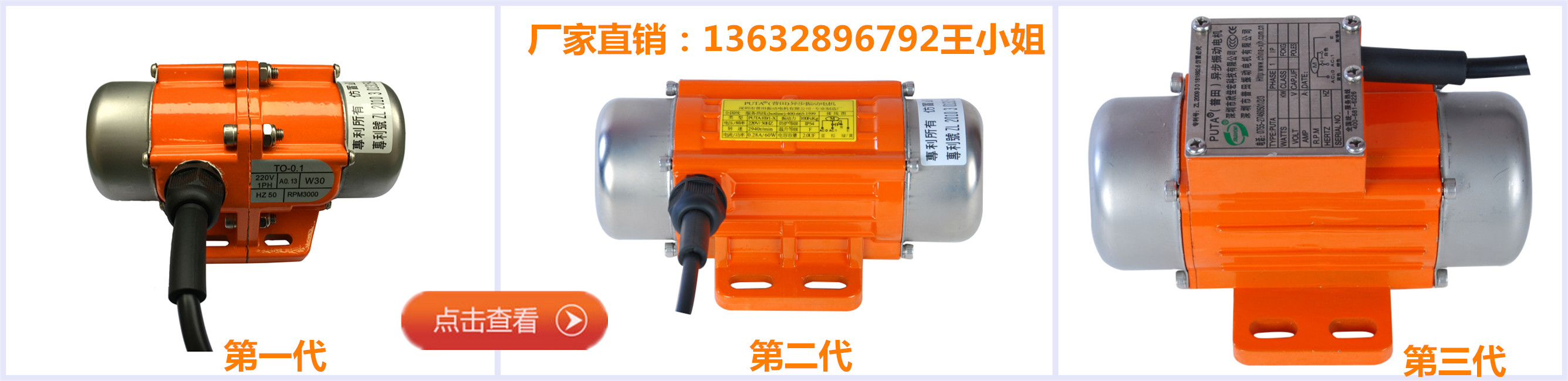 普田PUTA振動(dòng)電機(jī)