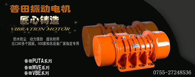 普田防爆振動電機(jī)廠家 普田防爆振動電機(jī)廠家