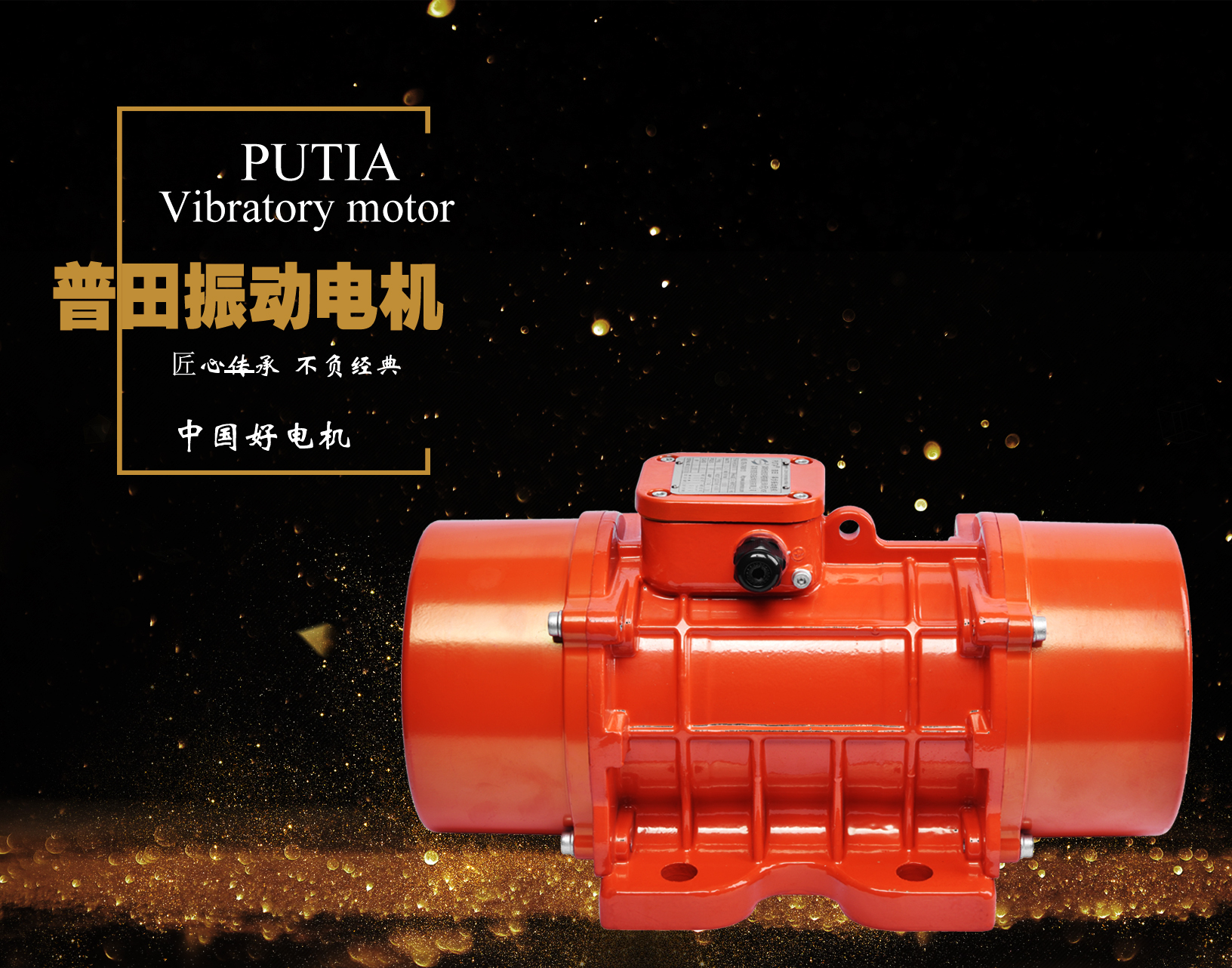 MVE500/3振動電機(jī)