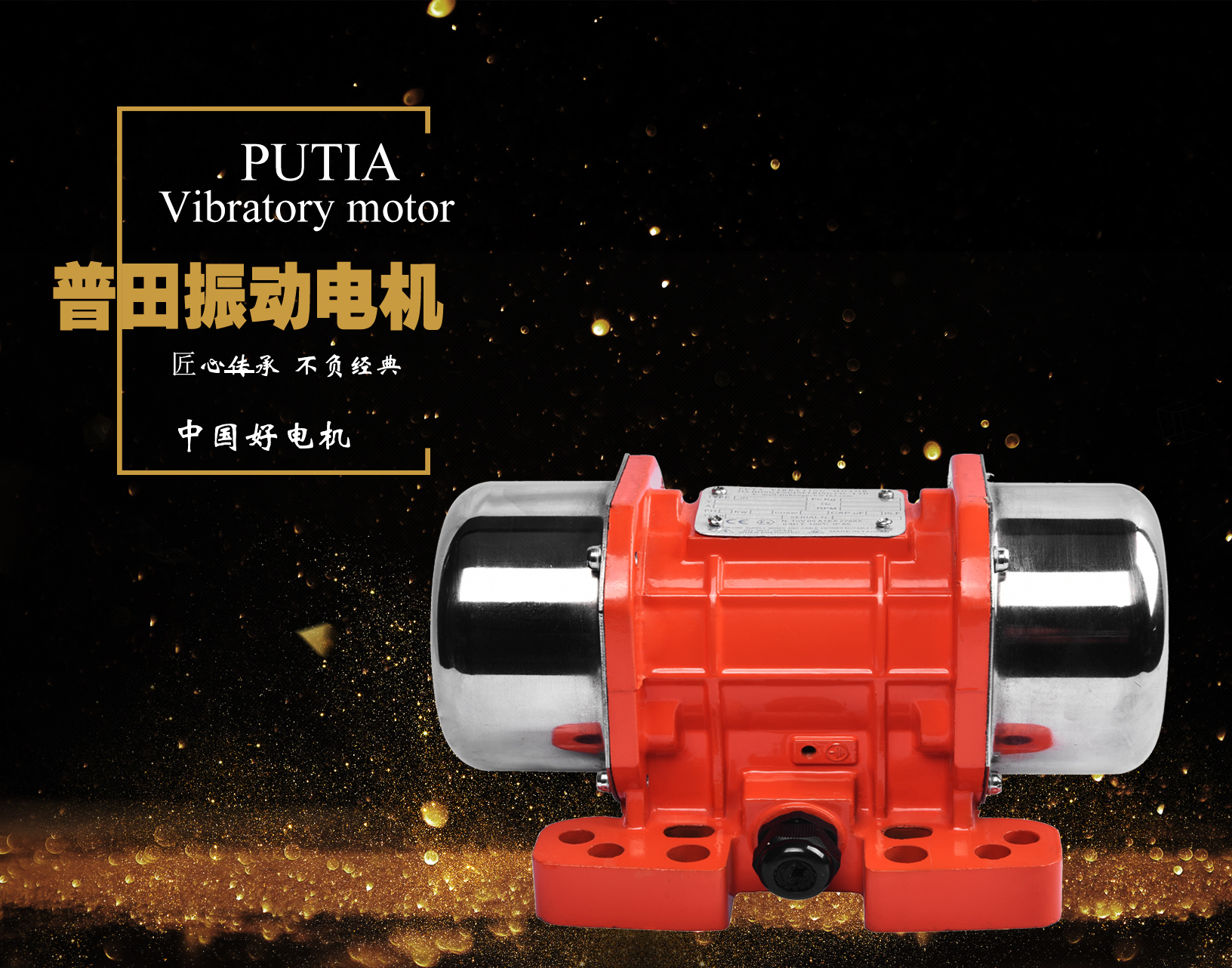 普田防爆震動電機(jī) 普田防爆震動電機(jī)