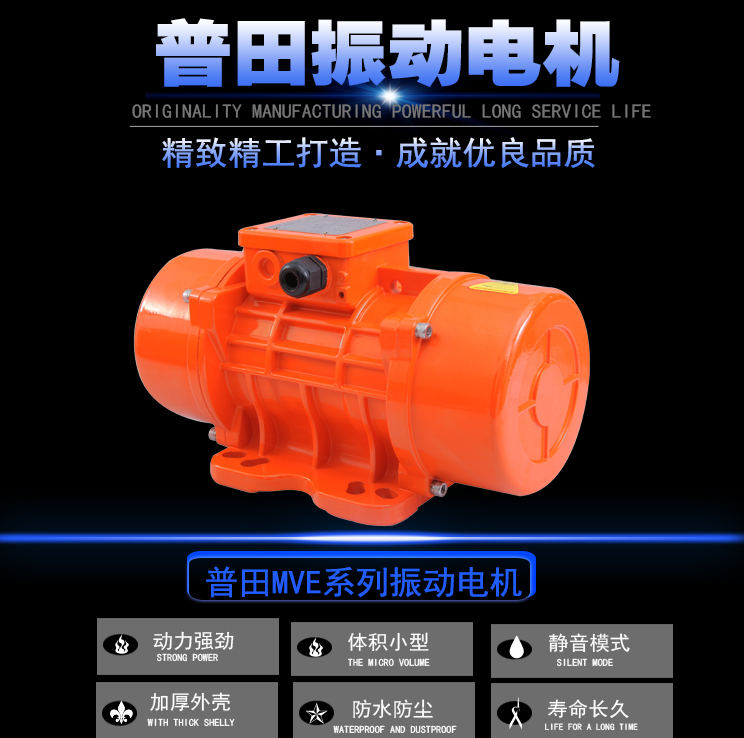 普田山東振動電機 普田山東振動電機