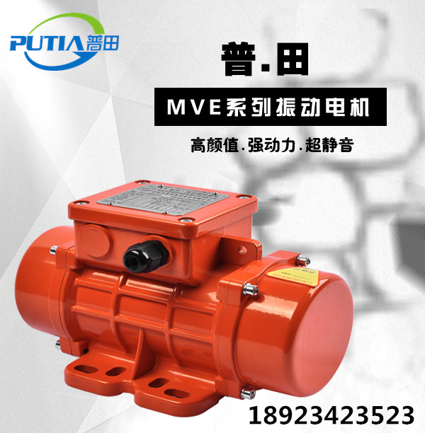 普田河南新鄉(xiāng)MVE振動(dòng)電機(jī)18923423523 普田河南新鄉(xiāng)MVE振動(dòng)電機(jī)18923423523