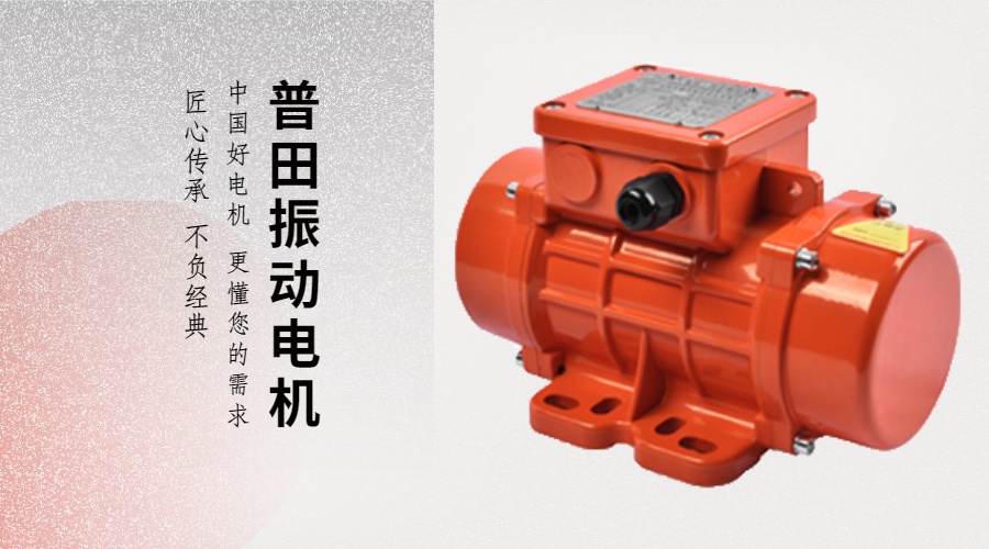 普田廣東震動馬達18923423523 普田廣東震動馬達18923423523
