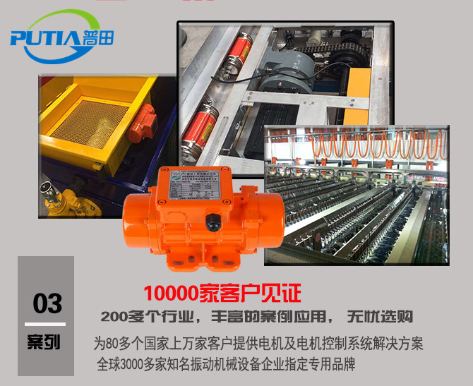 普田振動電機廠家 普田振動電機廠家