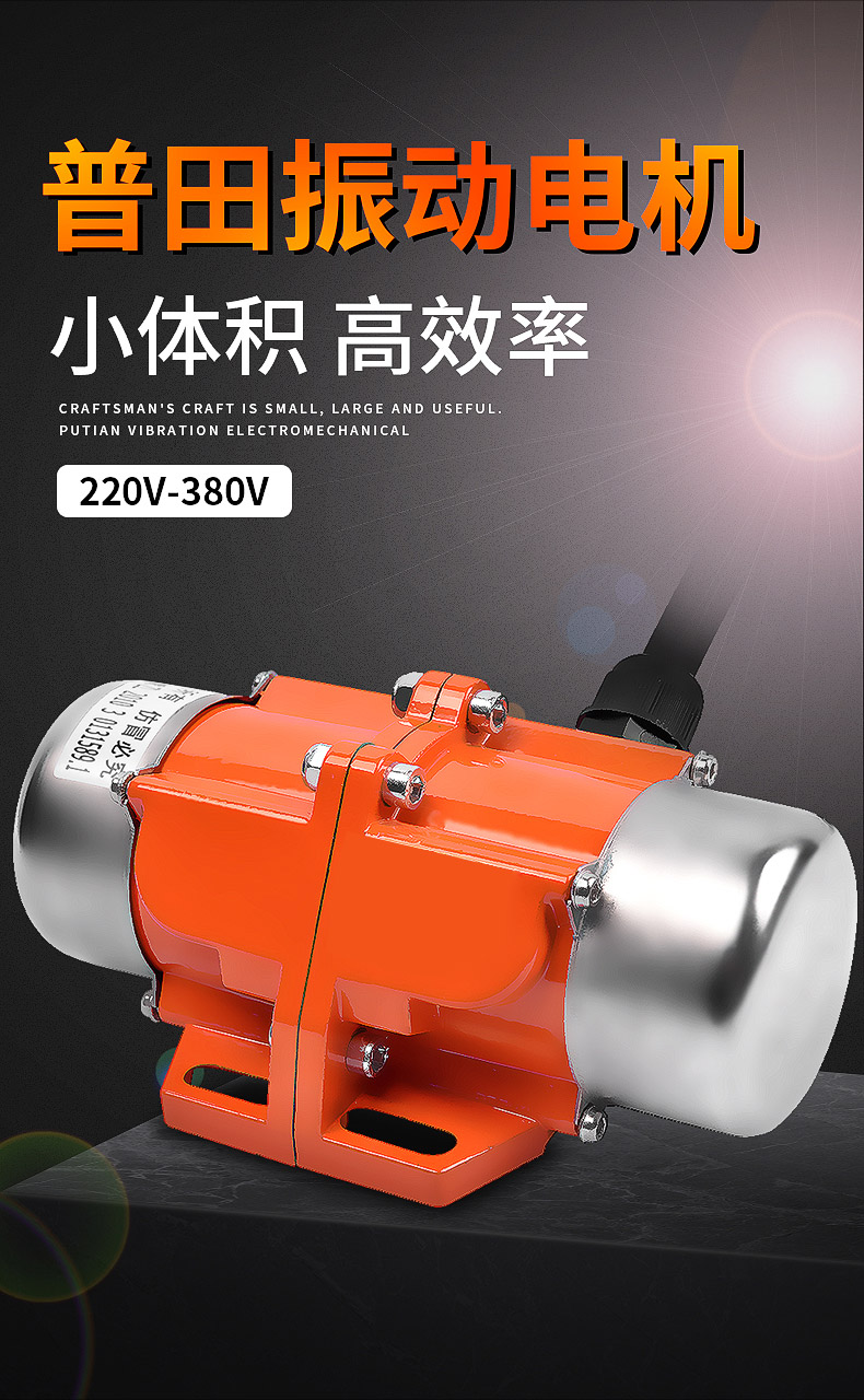 小型振動器 小型振動器