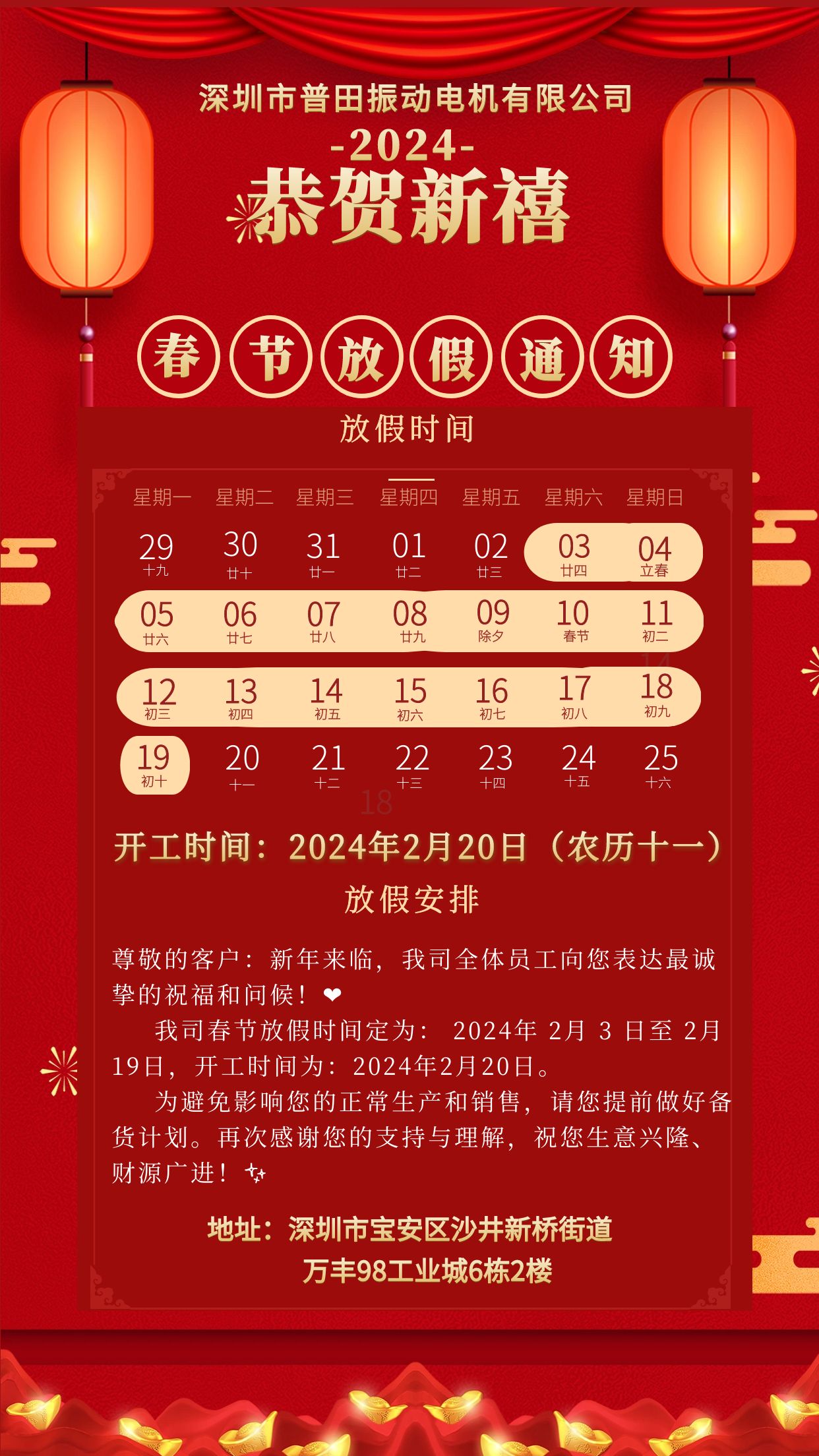 普田放假通知 普田放假通知